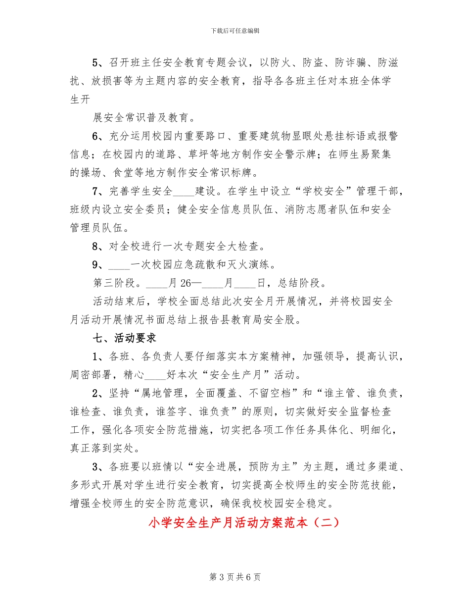 小学安全生产月活动方案范本_第3页