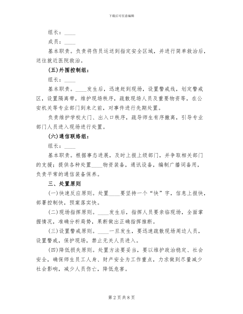 小学安全疏散演练方案(2篇)_第2页