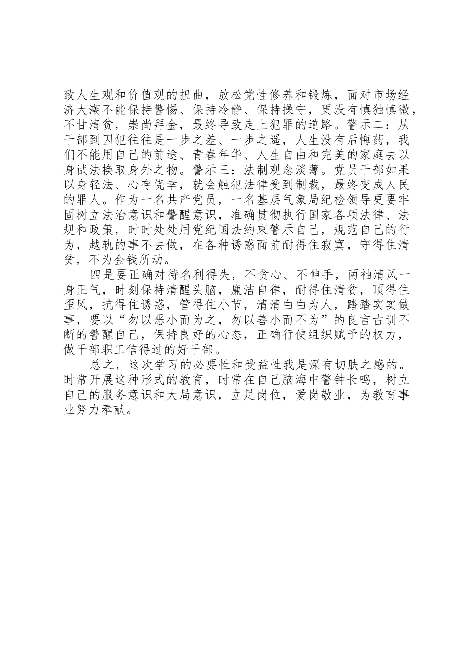 参观一矿廉政教育基地新的体会_1_第2页