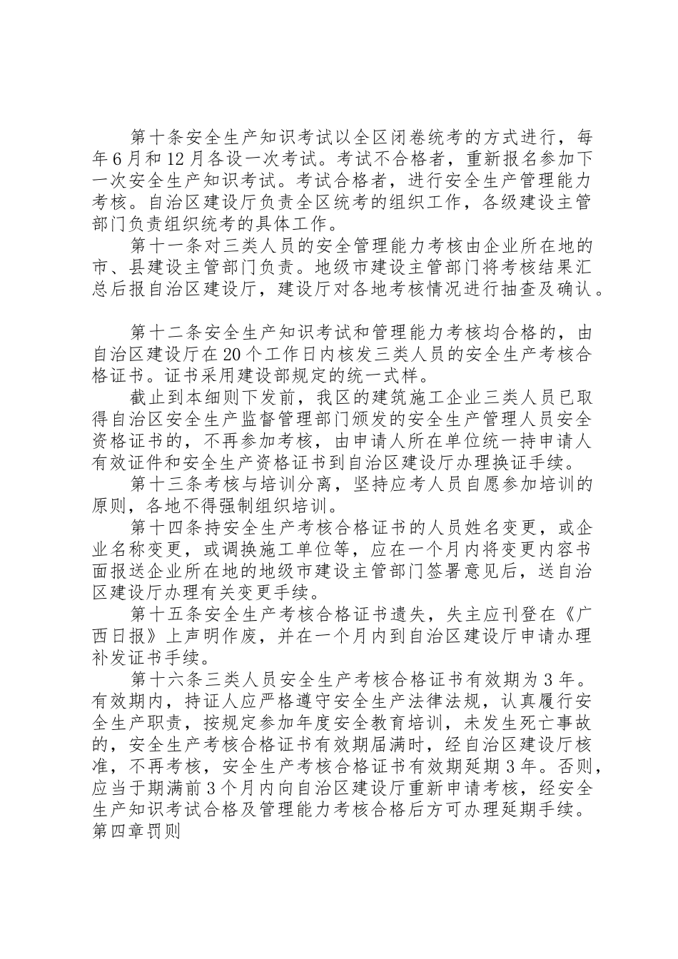 参加安全生产考核的“三类人员”应具备的基本条件_第2页