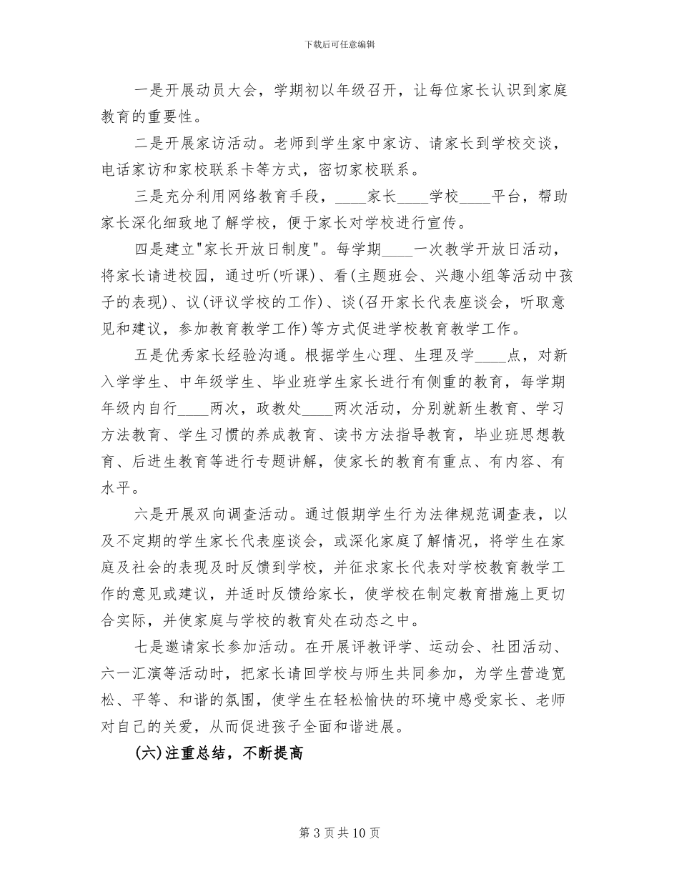 小学家长学校工作实施方案范文_第3页