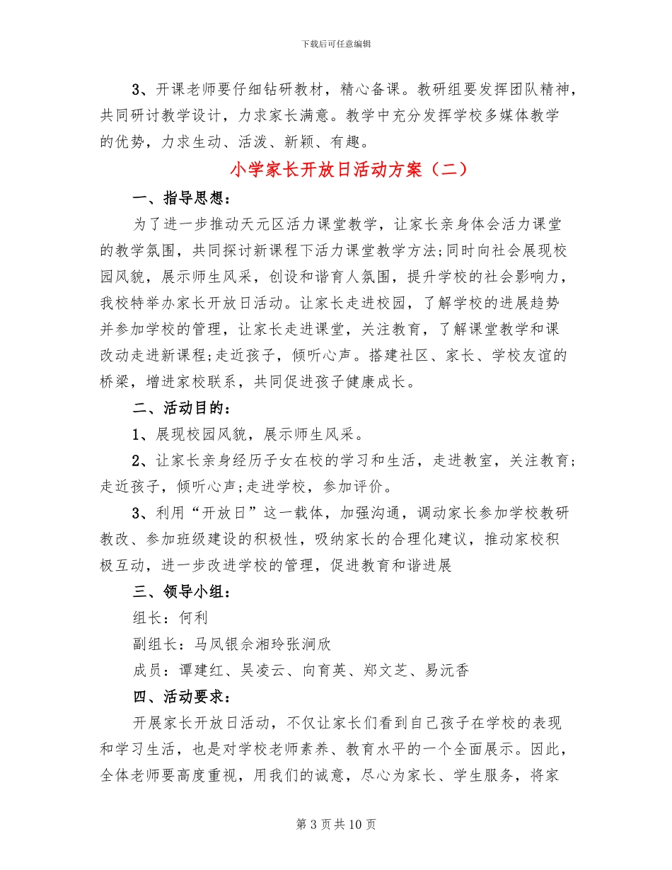 小学家长开放日活动方案_第3页