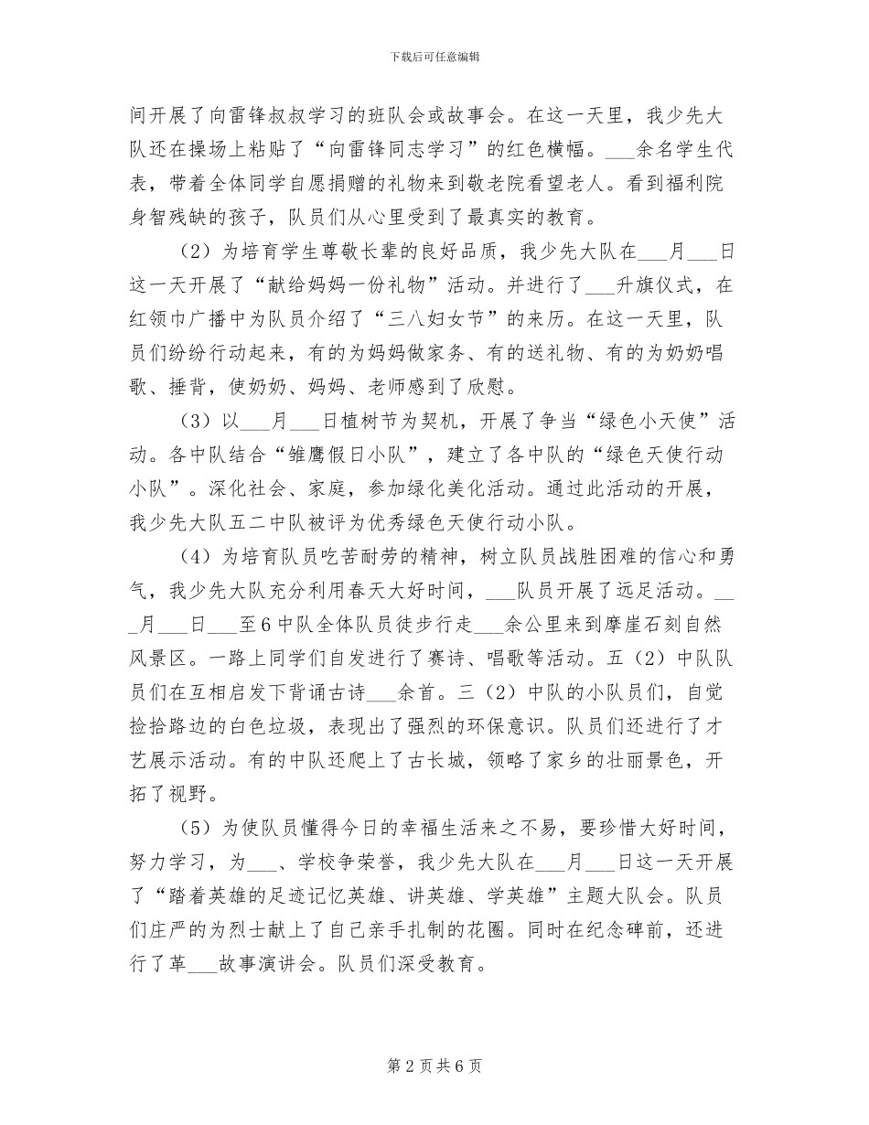 小学少先大队2024学年度第二学期工作总结_第2页