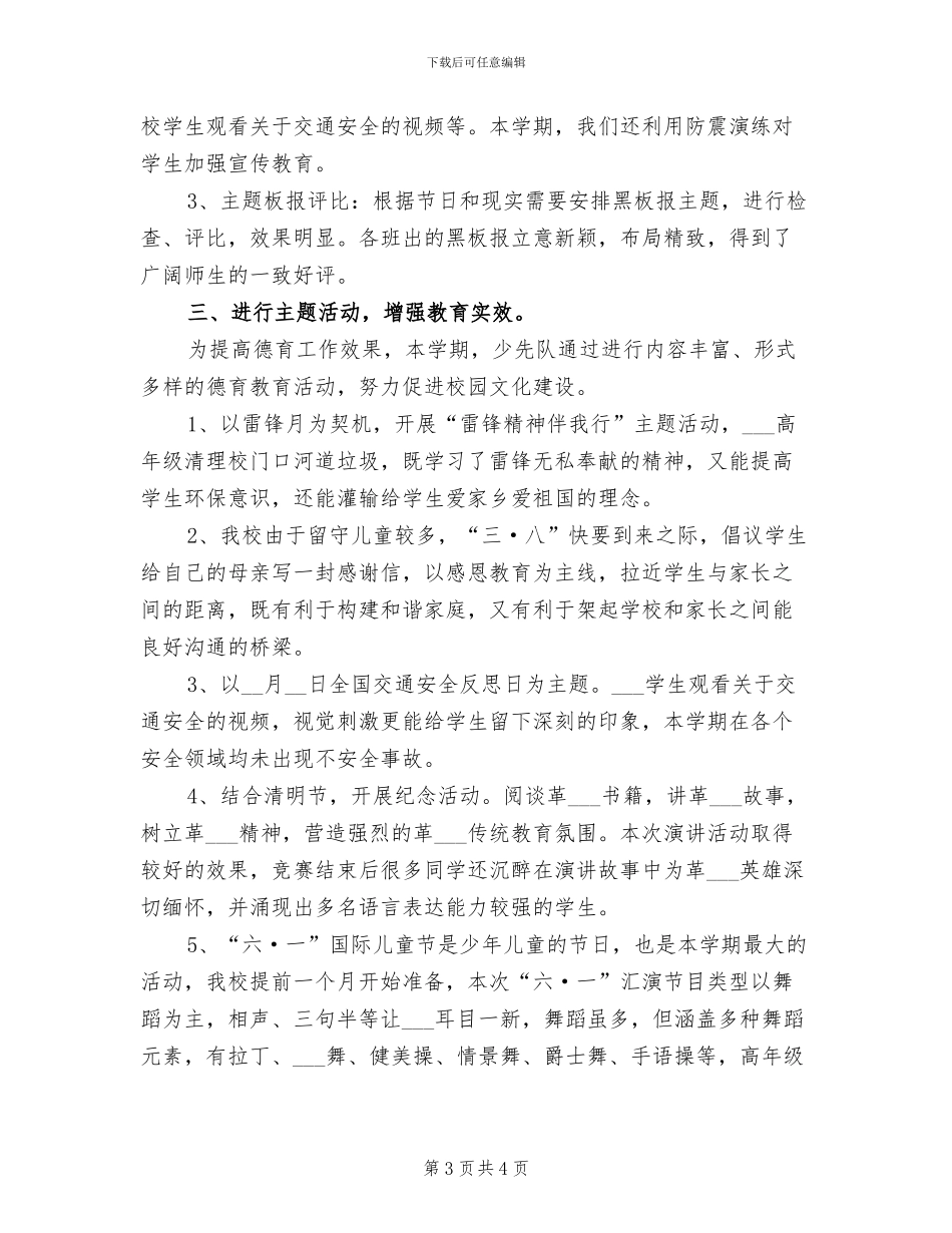 小学少先队2024年工作总结范文_第3页