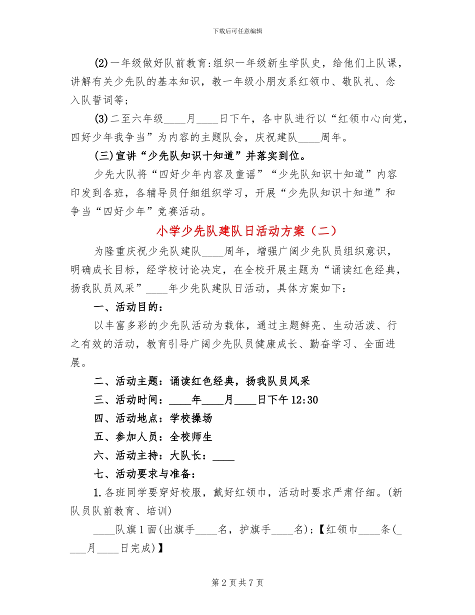 小学少先队建队日活动方案_第2页