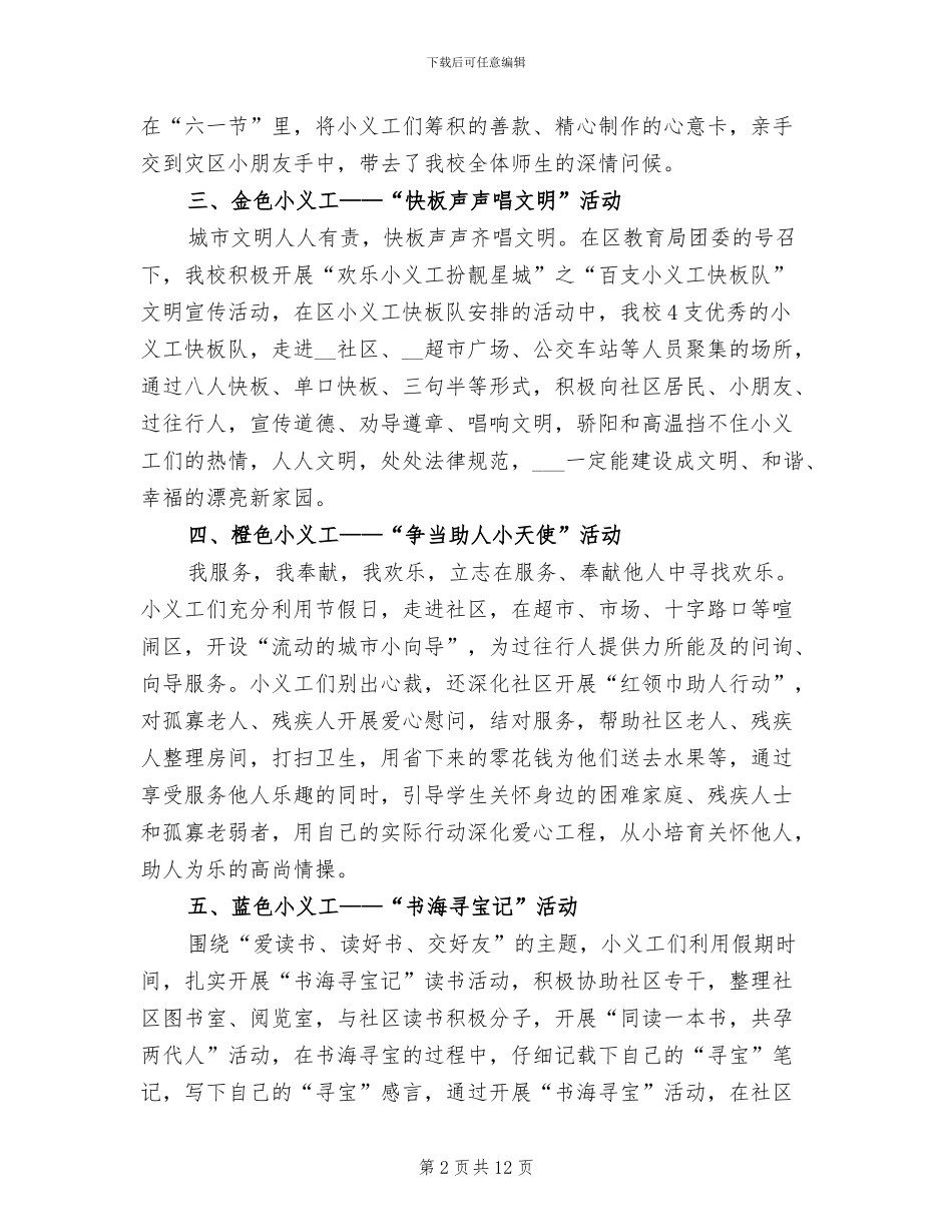 小学少先队活动总结2024年_第2页