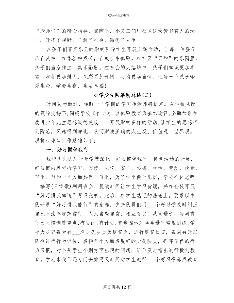 小学少先队活动总结2024年_第3页