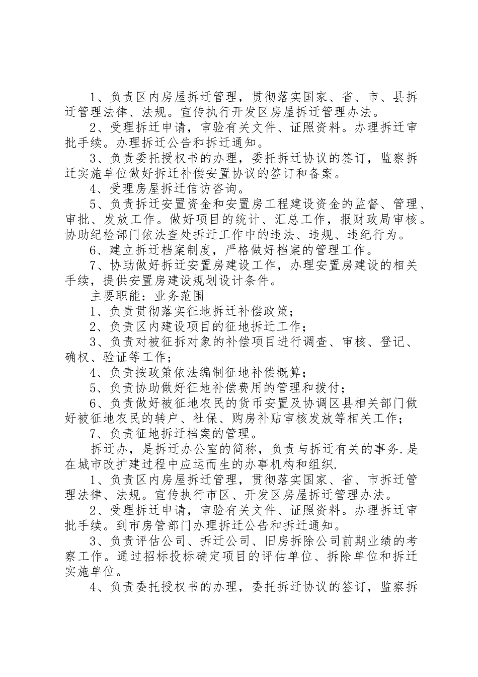 拆迁办公室职能_第2页