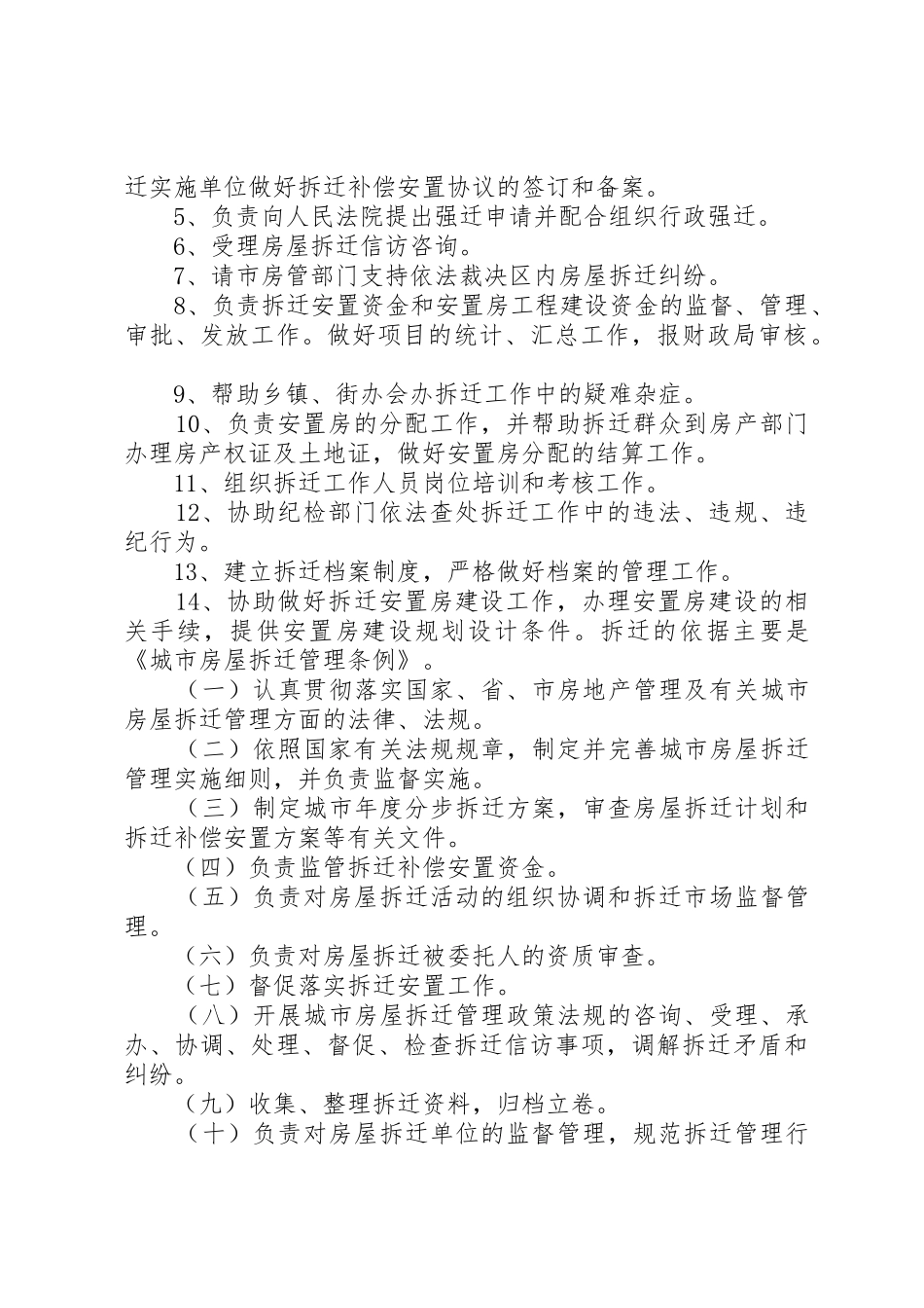 拆迁办公室职能_第3页