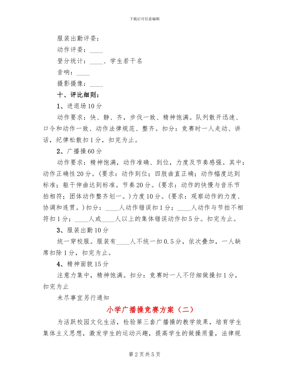 小学广播操比赛方案_第2页