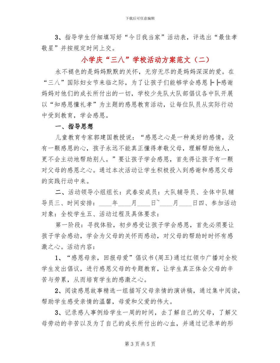 小学庆“三八”学校活动方案范文_第3页