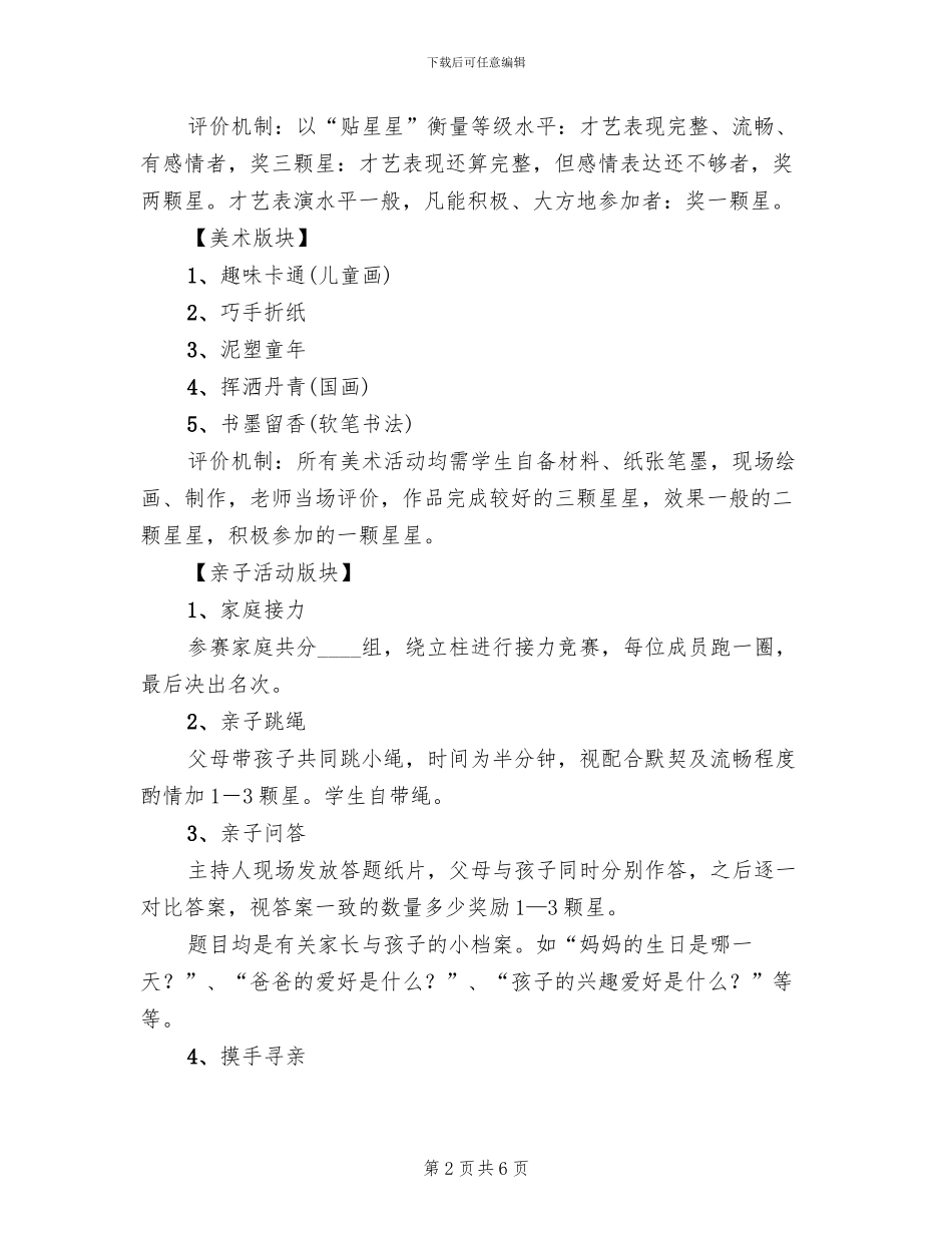 小学庆“六一”游园活动方案_第2页