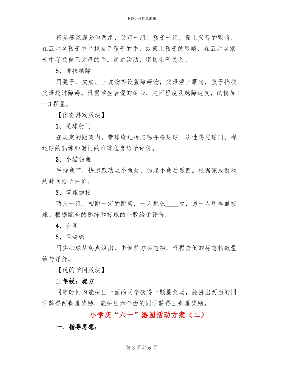 小学庆“六一”游园活动方案_第3页