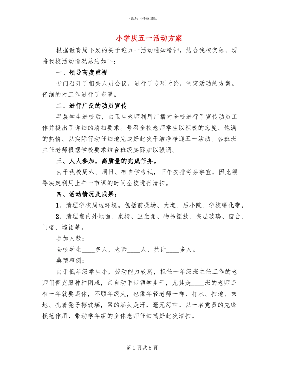 小学庆五一活动方案(2篇)_第1页