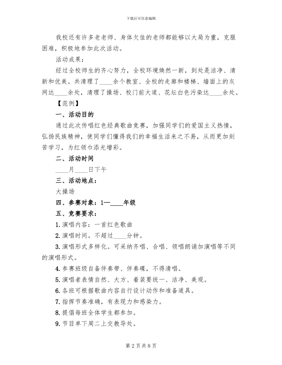 小学庆五一活动方案(2篇)_第2页