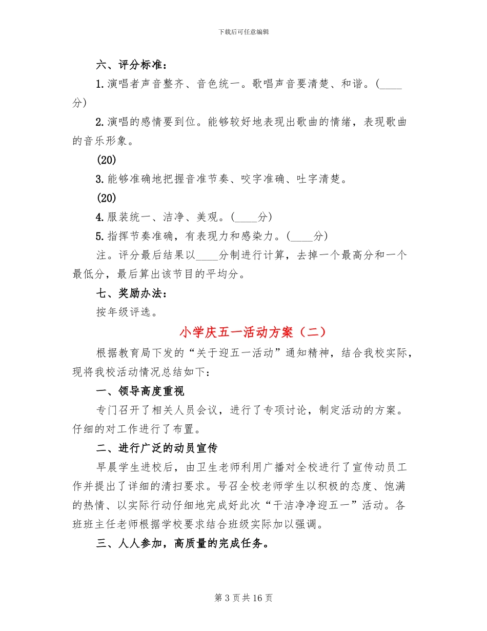 小学庆五一活动方案_第3页