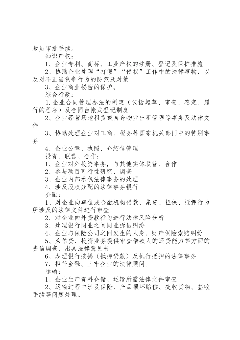 常年法律顾问服务范围五篇范文_1_第2页