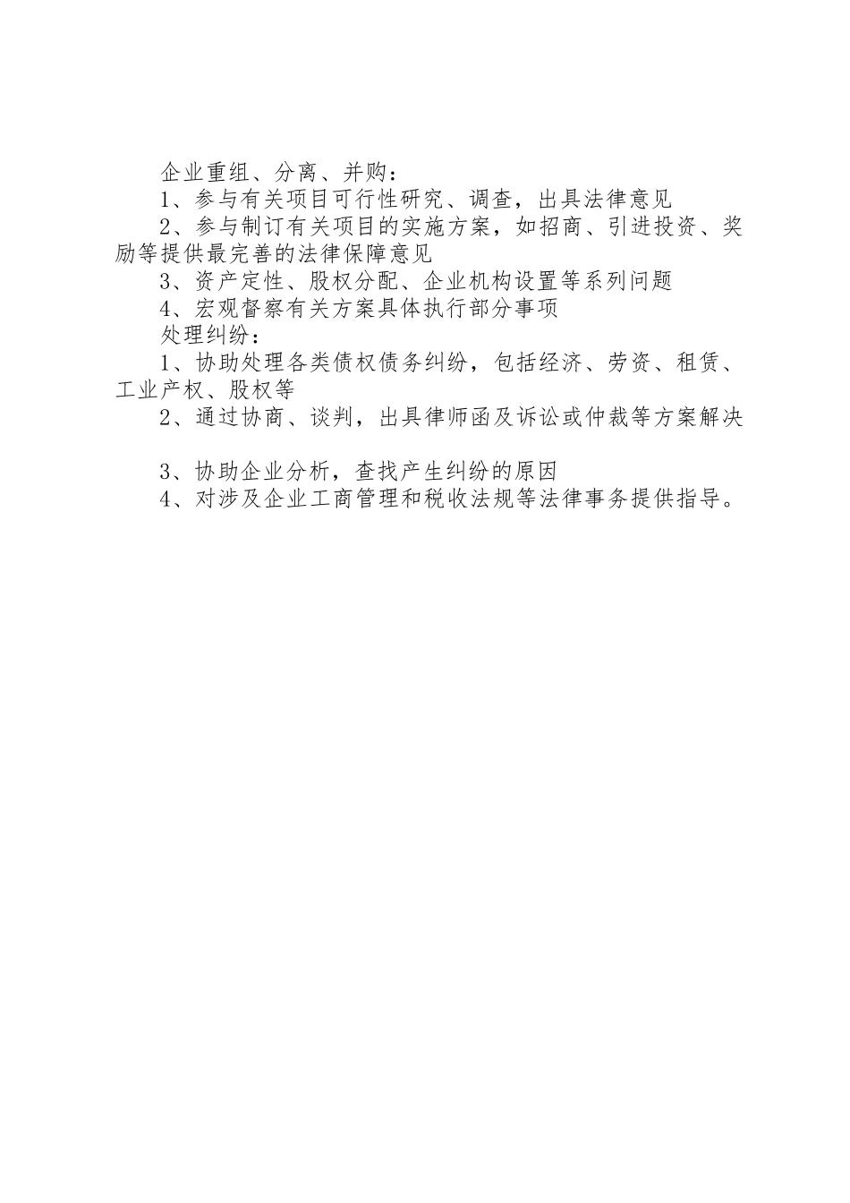 常年法律顾问服务范围五篇范文_1_第3页