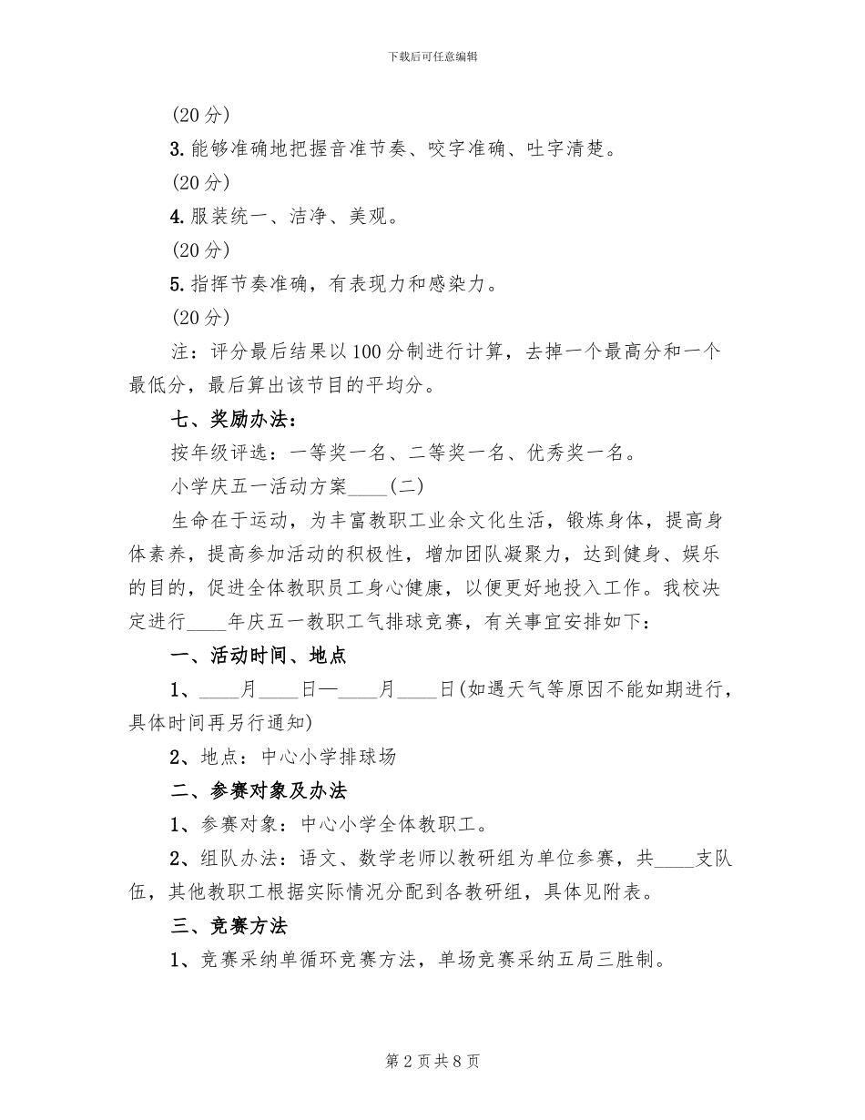 小学庆五一活动方案2024年(2篇)_第2页