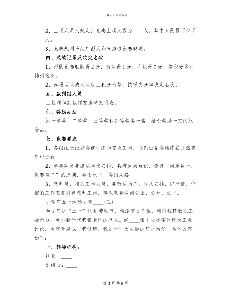 小学庆五一活动方案2024年(2篇)_第3页