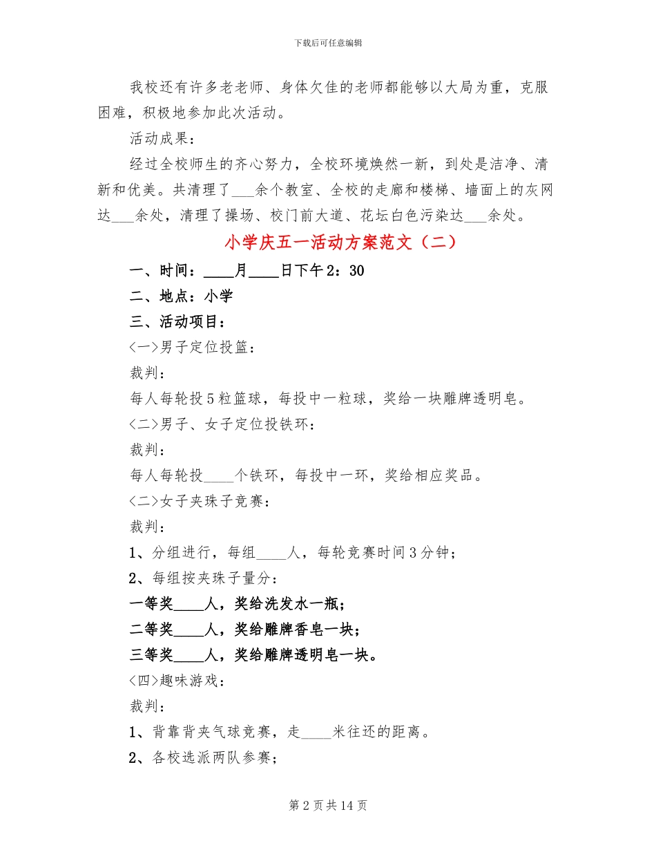 小学庆五一活动方案范文(6篇)_第2页