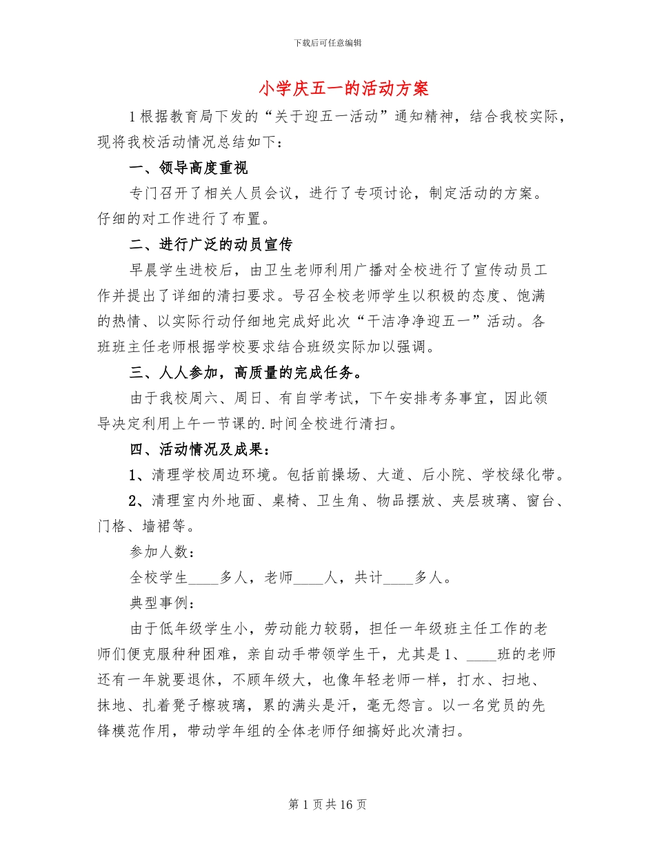小学庆五一的活动方案_第1页