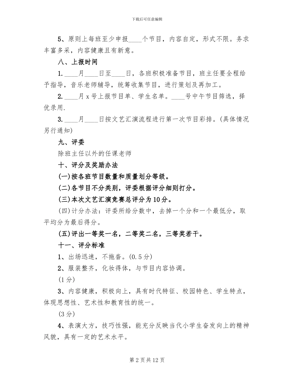 小学庆元旦迎新年活动方案范文(6篇)_第2页