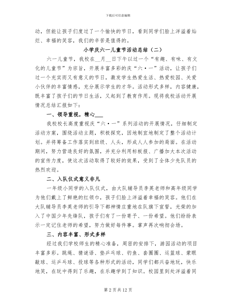 小学庆六一儿童节活动总结2024年_第2页