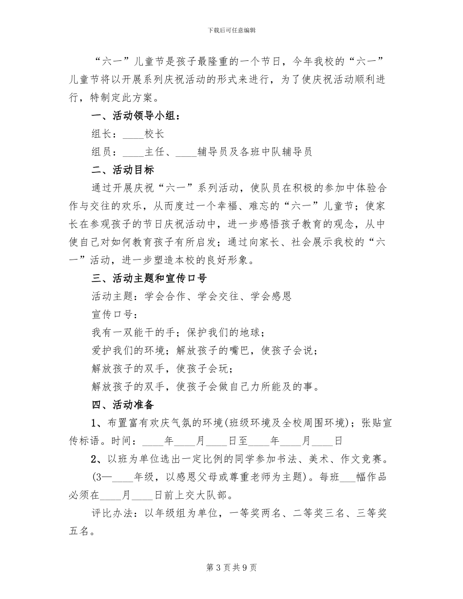 小学庆六一活动方案(2篇)_第3页