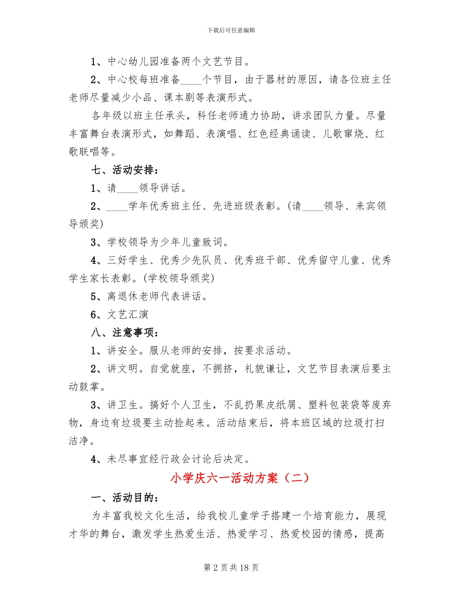 小学庆六一活动方案(4篇)_第2页