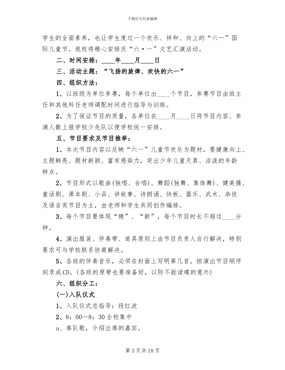 小学庆六一活动方案(4篇)_第3页