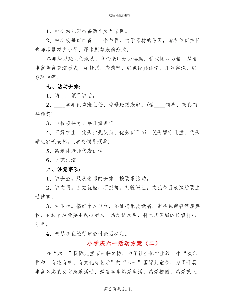 小学庆六一活动方案(6篇)_第2页