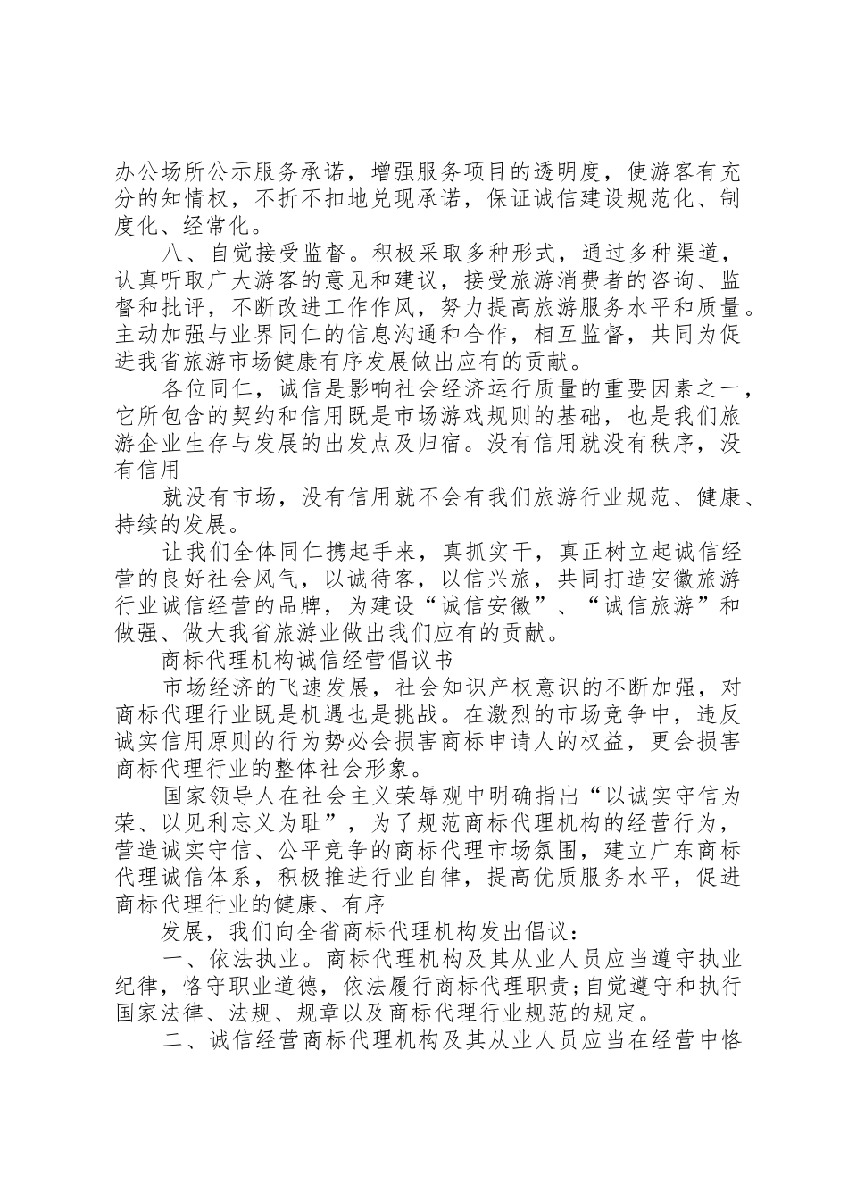 诚信经营倡议书_第2页