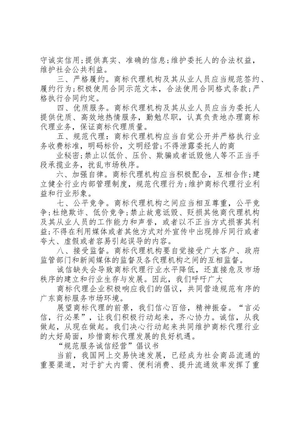 诚信经营倡议书_第3页