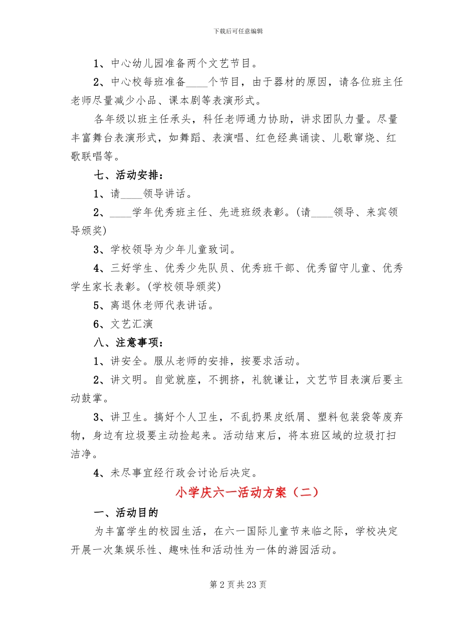 小学庆六一活动方案(7篇)_第2页