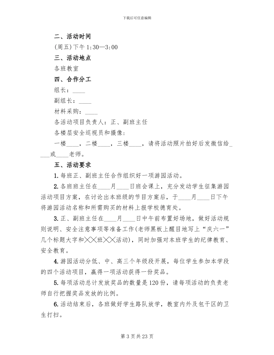 小学庆六一活动方案(7篇)_第3页