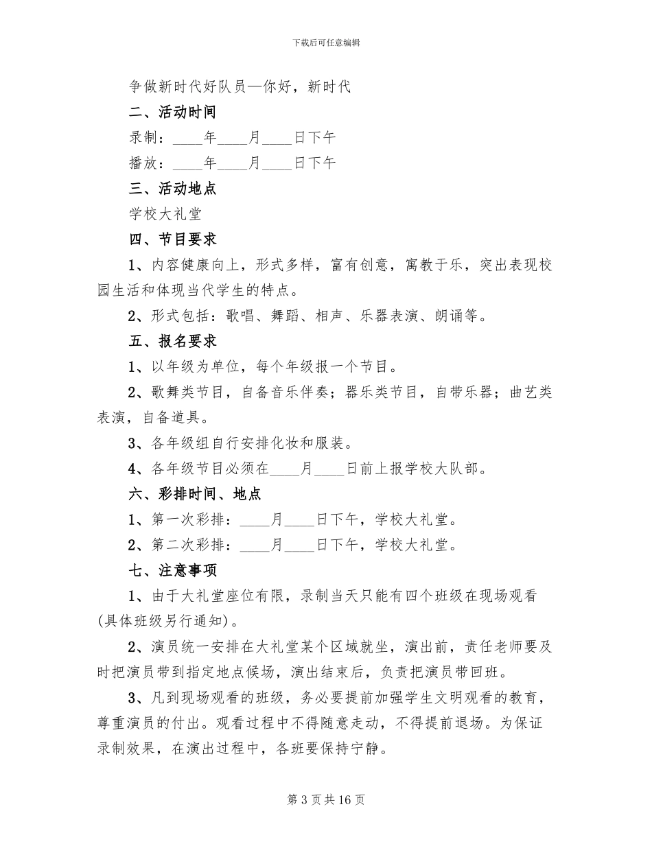 小学庆六一活动方案2024年(3篇)_第3页