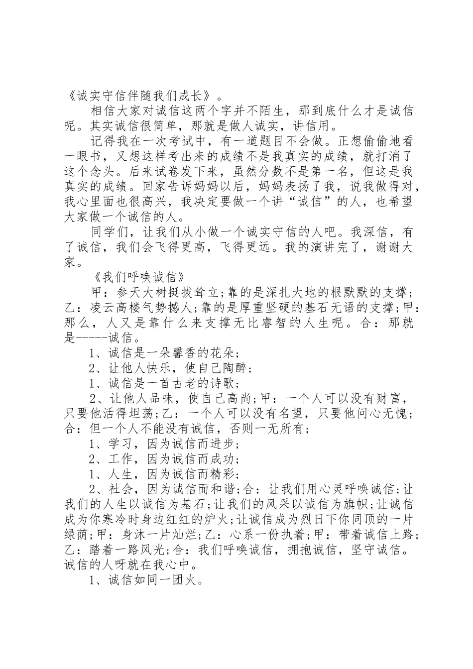 诚信主题升旗仪式_第2页