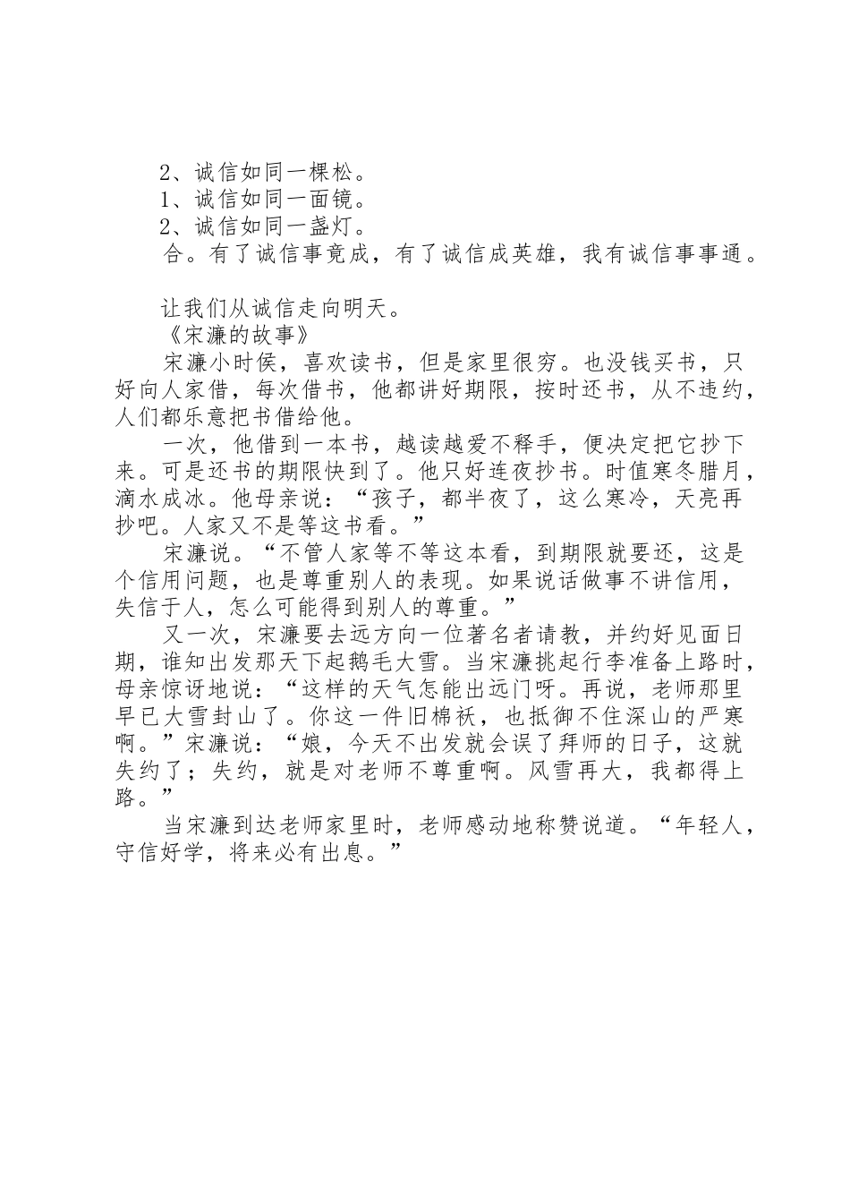 诚信主题升旗仪式_第3页