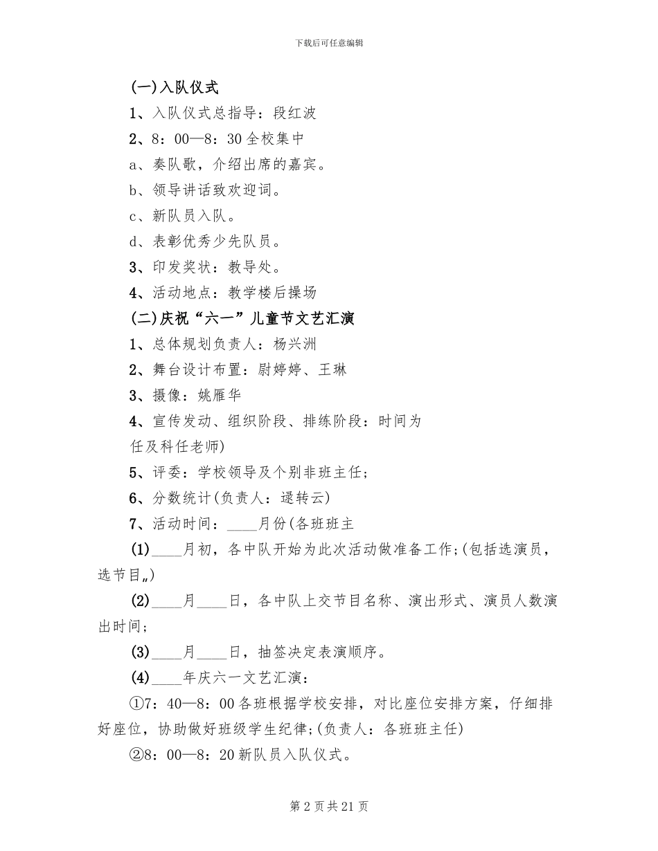 小学庆六一活动方案精品(6篇)_第2页