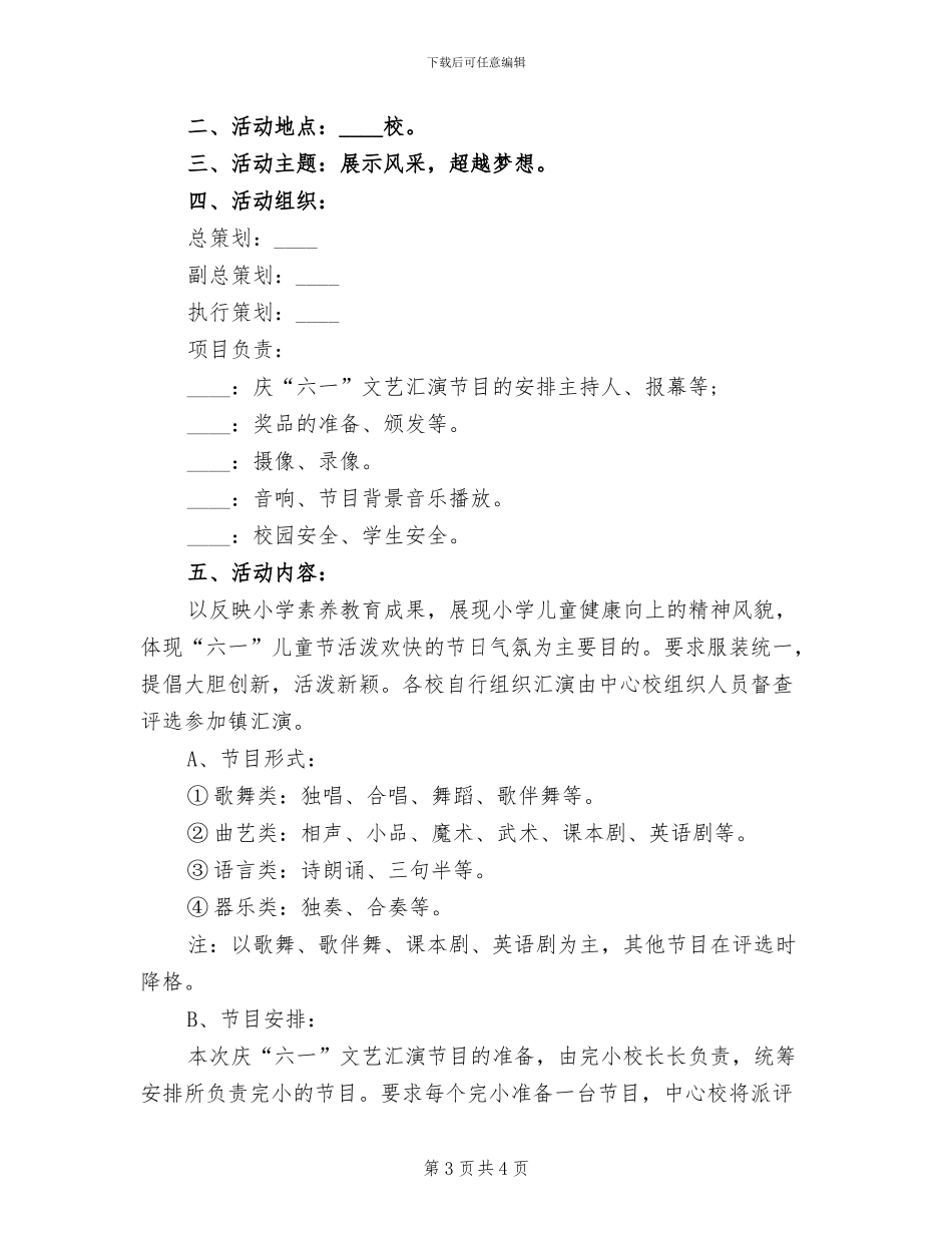 小学庆六一活动方案范文(2篇)_第3页