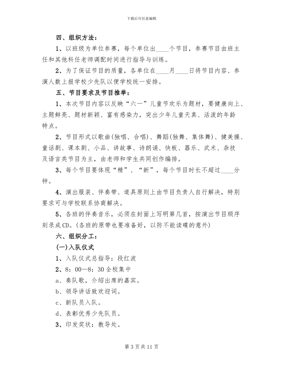 小学庆六一活动方案范文(3篇)_第3页