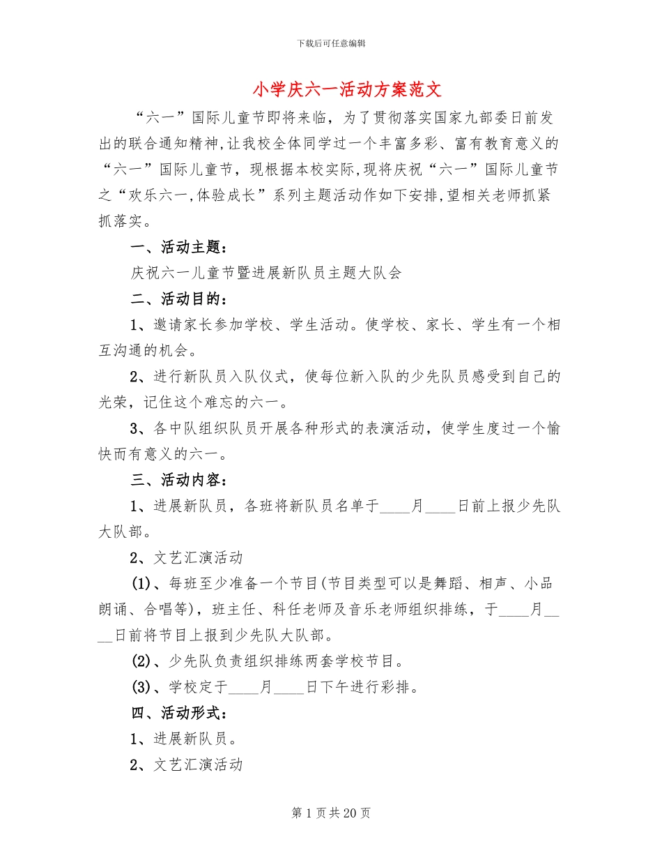 小学庆六一活动方案范文(5篇)_第1页