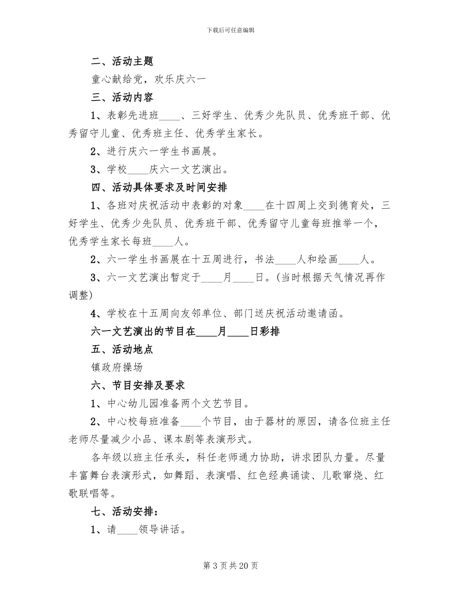 小学庆六一活动方案范文(5篇)_第3页