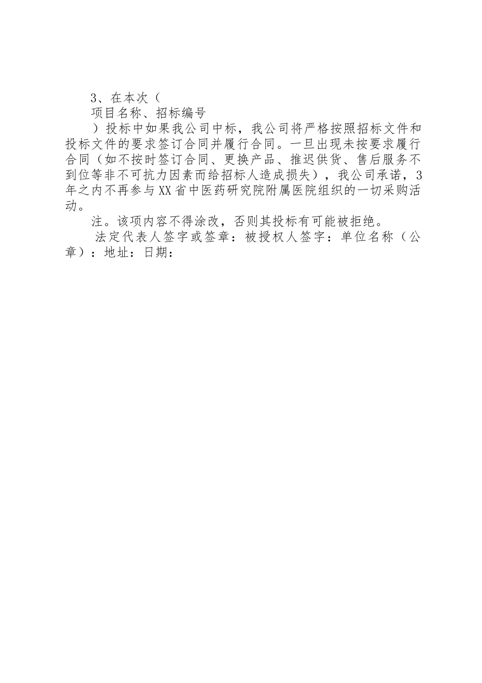 承诺书固定格式河南中医药研究院_1_第2页