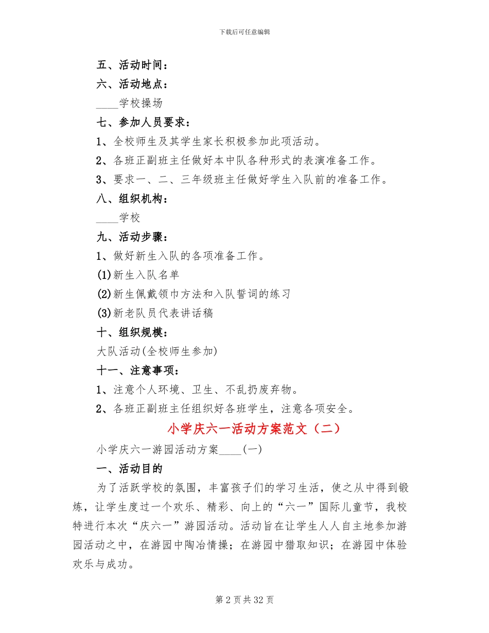 小学庆六一活动方案范文_第2页