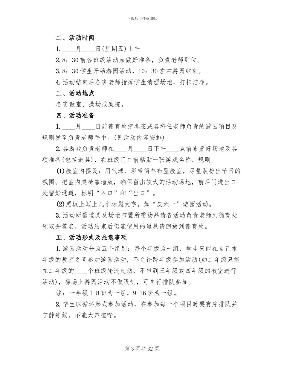 小学庆六一活动方案范文_第3页