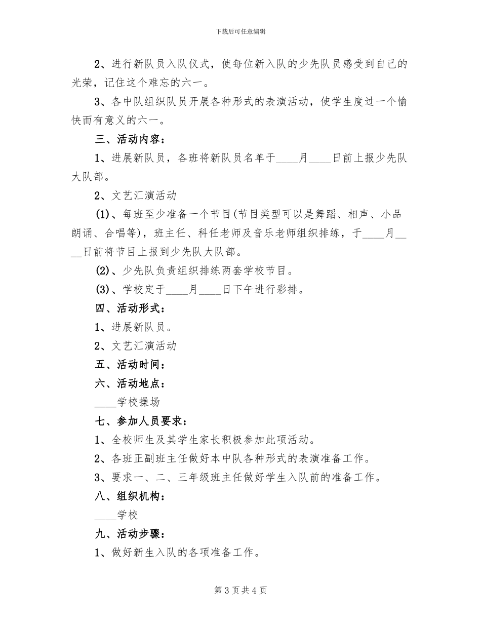 小学庆六一活动方案范本(2篇)_第3页