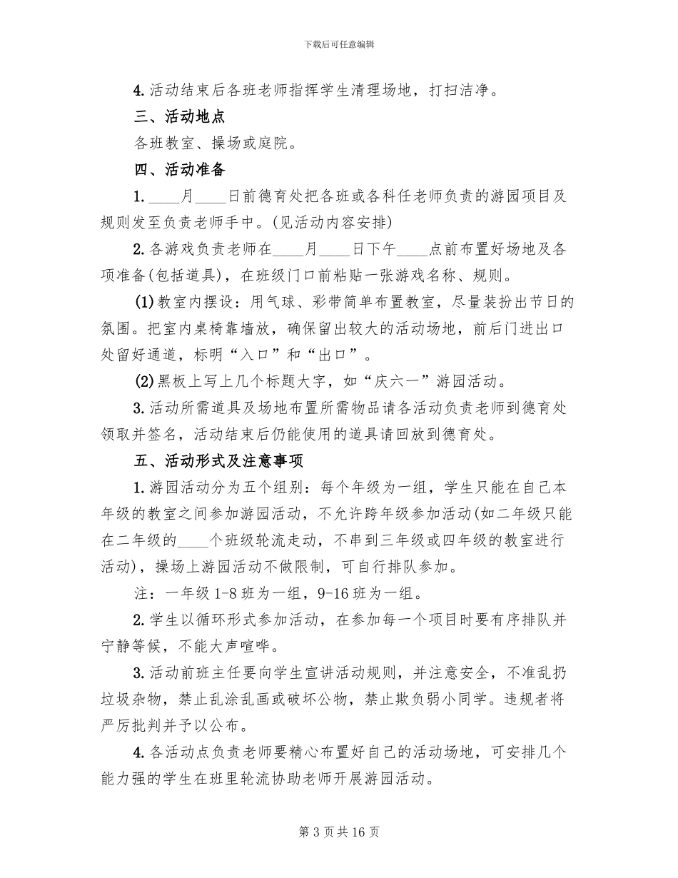 小学庆六一活动方案范本(4篇)_第3页