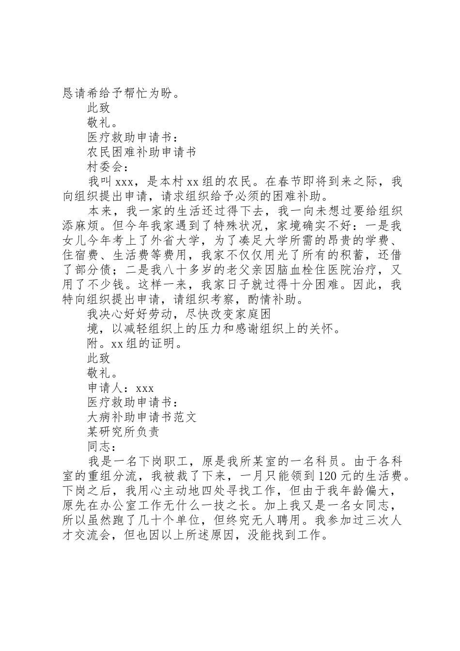 城乡医疗救助申请书20XX年_第3页